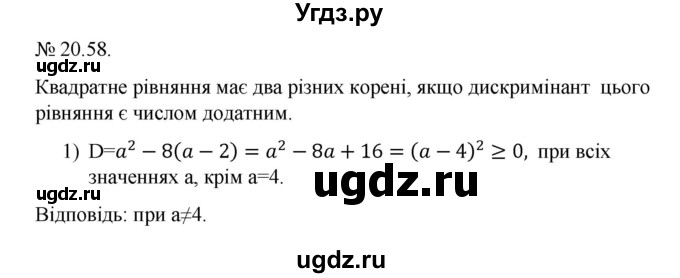ГДЗ (Решебник) по алгебре 9 класс Мерзляк A.Г. / вправи 20 номер / 20.58