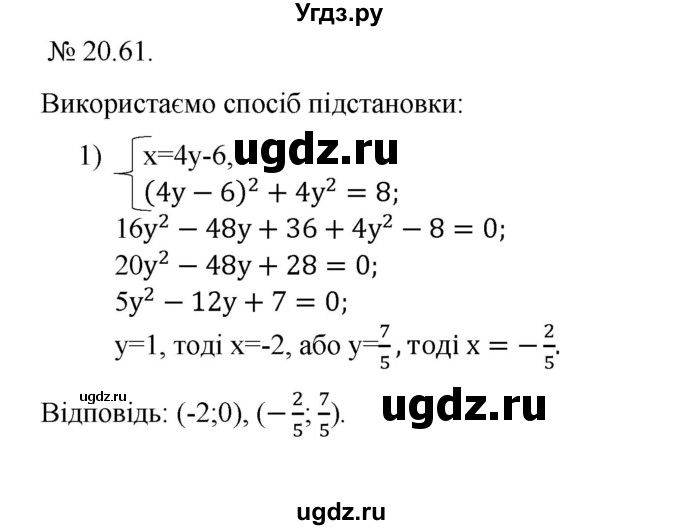 ГДЗ (Решебник) по алгебре 9 класс Мерзляк A.Г. / вправи 20 номер / 20.61