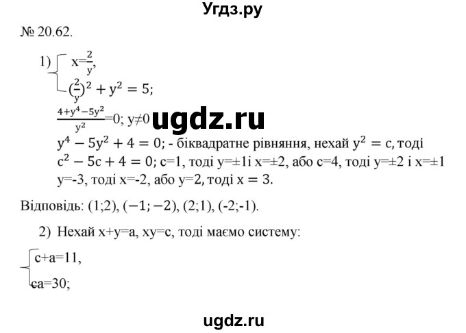 ГДЗ (Решебник) по алгебре 9 класс Мерзляк A.Г. / вправи 20 номер / 20.62
