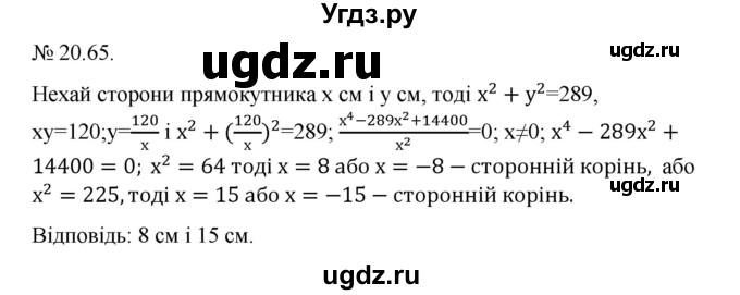 ГДЗ (Решебник) по алгебре 9 класс Мерзляк A.Г. / вправи 20 номер / 20.65