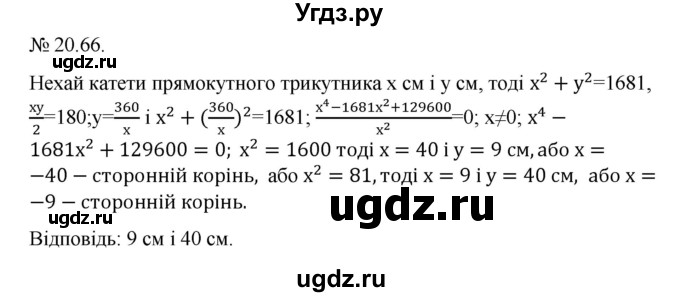 ГДЗ (Решебник) по алгебре 9 класс Мерзляк A.Г. / вправи 20 номер / 20.66