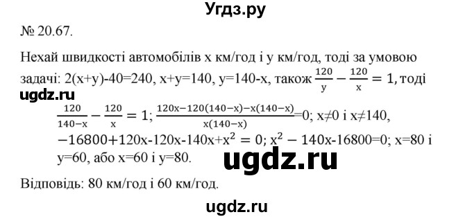 ГДЗ (Решебник) по алгебре 9 класс Мерзляк A.Г. / вправи 20 номер / 20.67