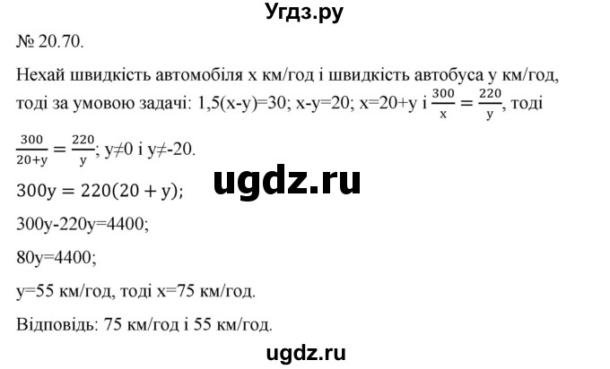 ГДЗ (Решебник) по алгебре 9 класс Мерзляк A.Г. / вправи 20 номер / 20.70