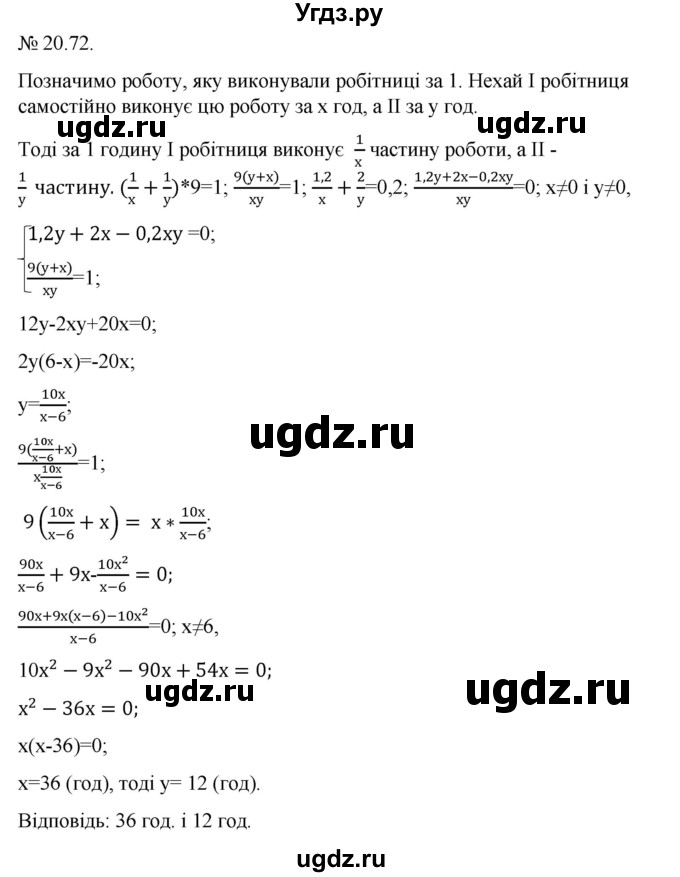 ГДЗ (Решебник) по алгебре 9 класс Мерзляк A.Г. / вправи 20 номер / 20.72
