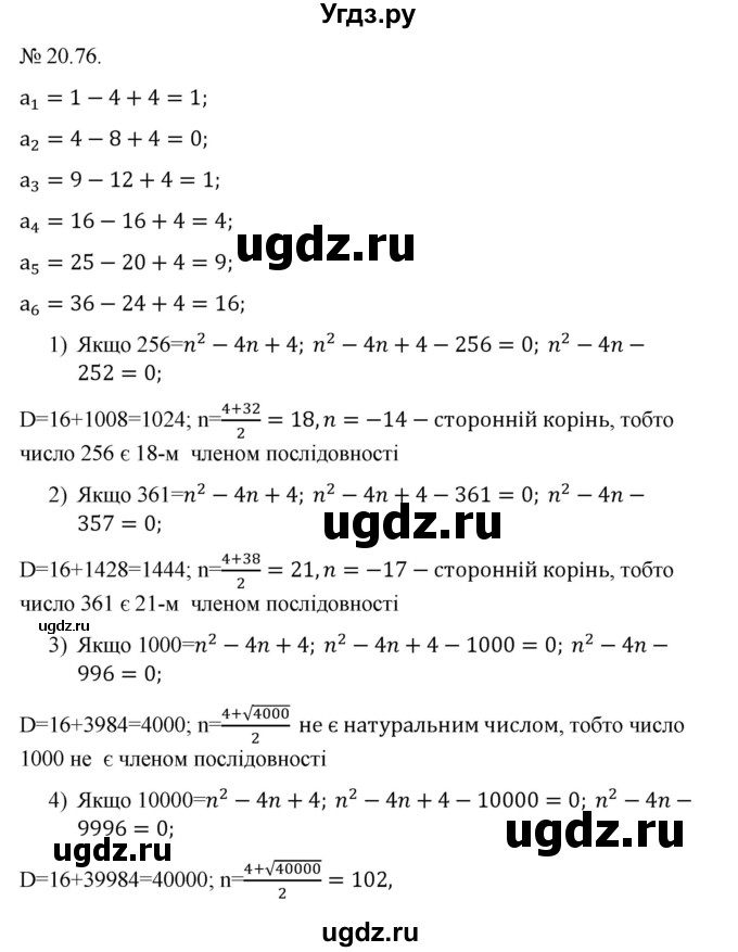 ГДЗ (Решебник) по алгебре 9 класс Мерзляк A.Г. / вправи 20 номер / 20.76