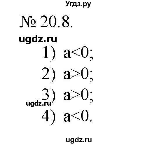 ГДЗ (Решебник) по алгебре 9 класс Мерзляк A.Г. / вправи 20 номер / 20.8