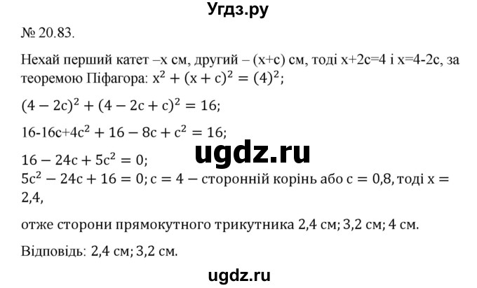 ГДЗ (Решебник) по алгебре 9 класс Мерзляк A.Г. / вправи 20 номер / 20.83