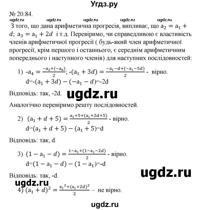 ГДЗ (Решебник) по алгебре 9 класс Мерзляк A.Г. / вправи 20 номер / 20.84