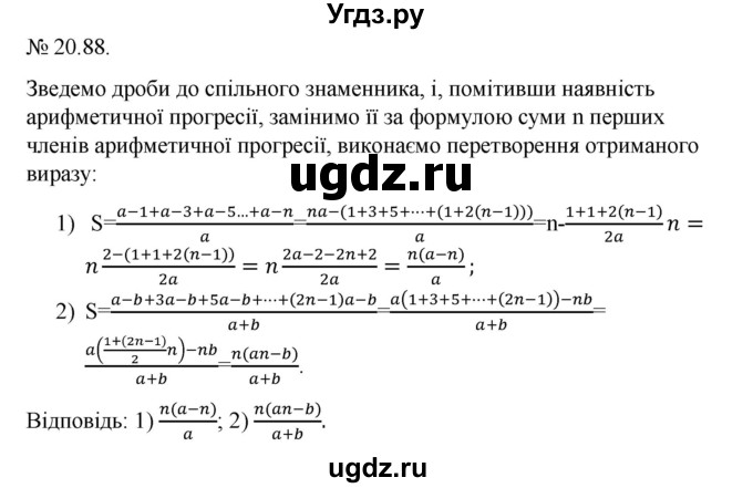 ГДЗ (Решебник) по алгебре 9 класс Мерзляк A.Г. / вправи 20 номер / 20.88