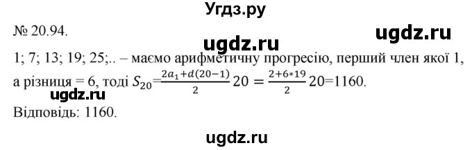 ГДЗ (Решебник) по алгебре 9 класс Мерзляк A.Г. / вправи 20 номер / 20.94