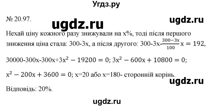 ГДЗ (Решебник) по алгебре 9 класс Мерзляк A.Г. / вправи 20 номер / 20.97