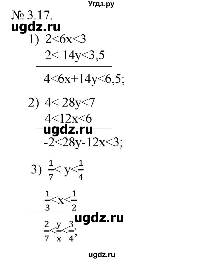 ГДЗ (Решебник) по алгебре 9 класс Мерзляк A.Г. / вправи 3 номер / 3.17