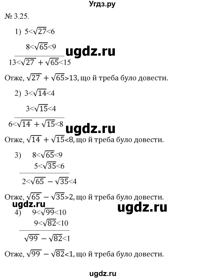 ГДЗ (Решебник) по алгебре 9 класс Мерзляк A.Г. / вправи 3 номер / 3.25