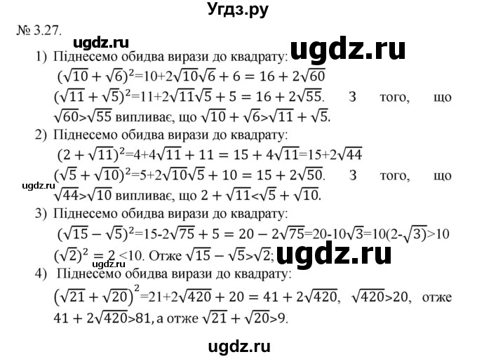 ГДЗ (Решебник) по алгебре 9 класс Мерзляк A.Г. / вправи 3 номер / 3.27