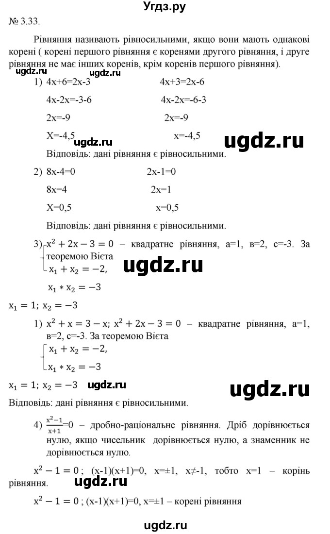 ГДЗ (Решебник) по алгебре 9 класс Мерзляк A.Г. / вправи 3 номер / 3.33