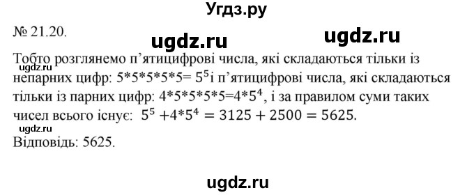 ГДЗ (Решебник) по алгебре 9 класс Мерзляк A.Г. / вправи 21 номер / 21.20
