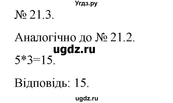 ГДЗ (Решебник) по алгебре 9 класс Мерзляк A.Г. / вправи 21 номер / 21.3