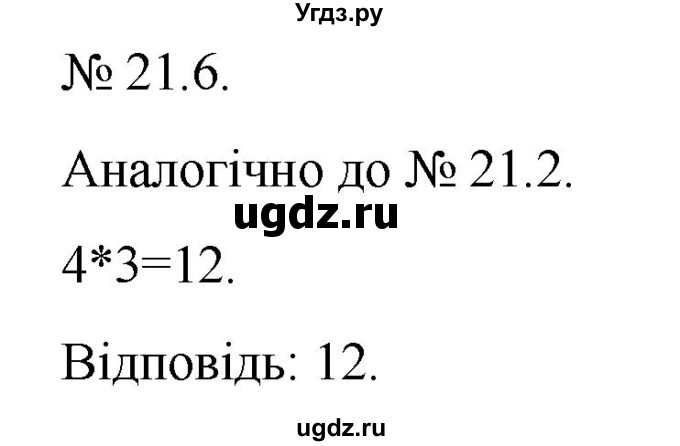 ГДЗ (Решебник) по алгебре 9 класс Мерзляк A.Г. / вправи 21 номер / 21.6