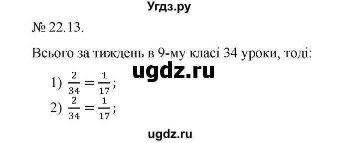 ГДЗ (Решебник) по алгебре 9 класс Мерзляк A.Г. / вправи 22 номер / 22.13