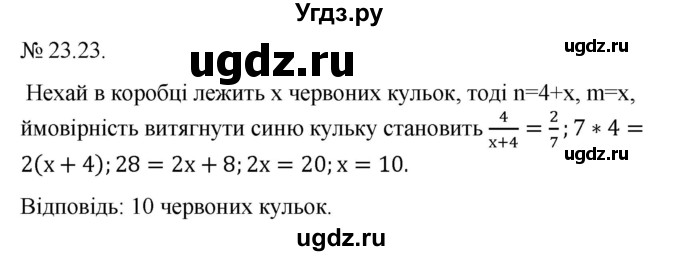 ГДЗ (Решебник) по алгебре 9 класс Мерзляк A.Г. / вправи 23 номер / 23.23