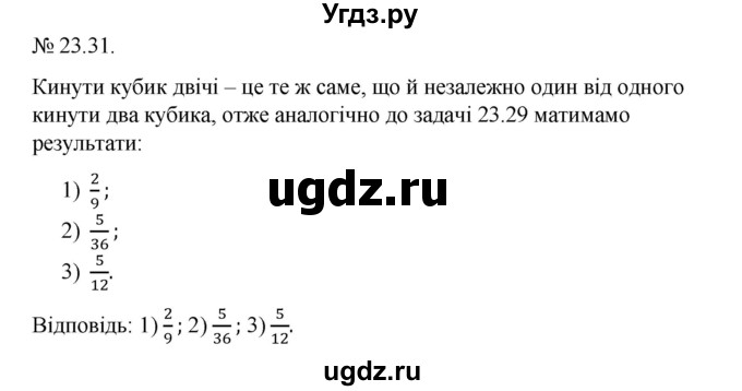 ГДЗ (Решебник) по алгебре 9 класс Мерзляк A.Г. / вправи 23 номер / 23.31