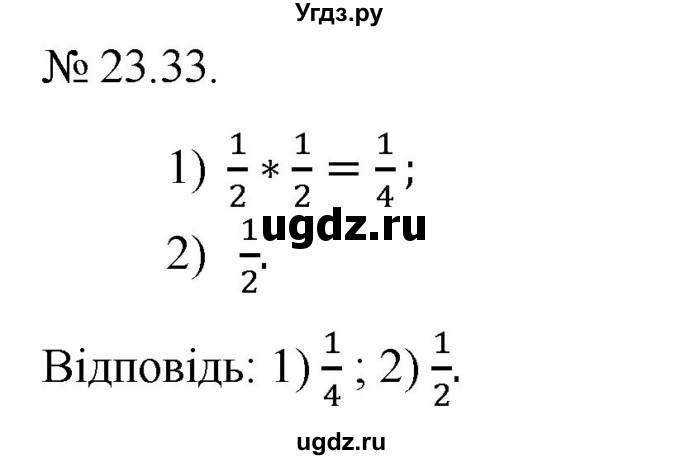 ГДЗ (Решебник) по алгебре 9 класс Мерзляк A.Г. / вправи 23 номер / 23.33