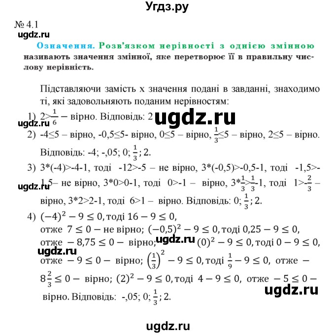 ГДЗ (Решебник) по алгебре 9 класс Мерзляк A.Г. / вправи 4 номер / 4.1