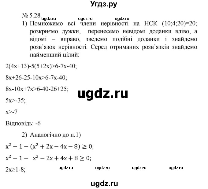 ГДЗ (Решебник) по алгебре 9 класс Мерзляк A.Г. / вправи 5 номер / 5.28