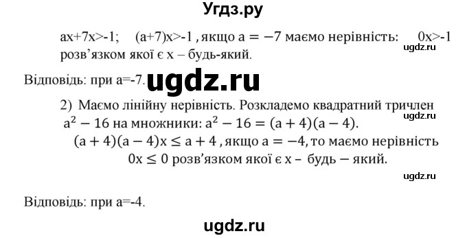 ГДЗ (Решебник) по алгебре 9 класс Мерзляк A.Г. / вправи 5 номер / 5.53(продолжение 2)