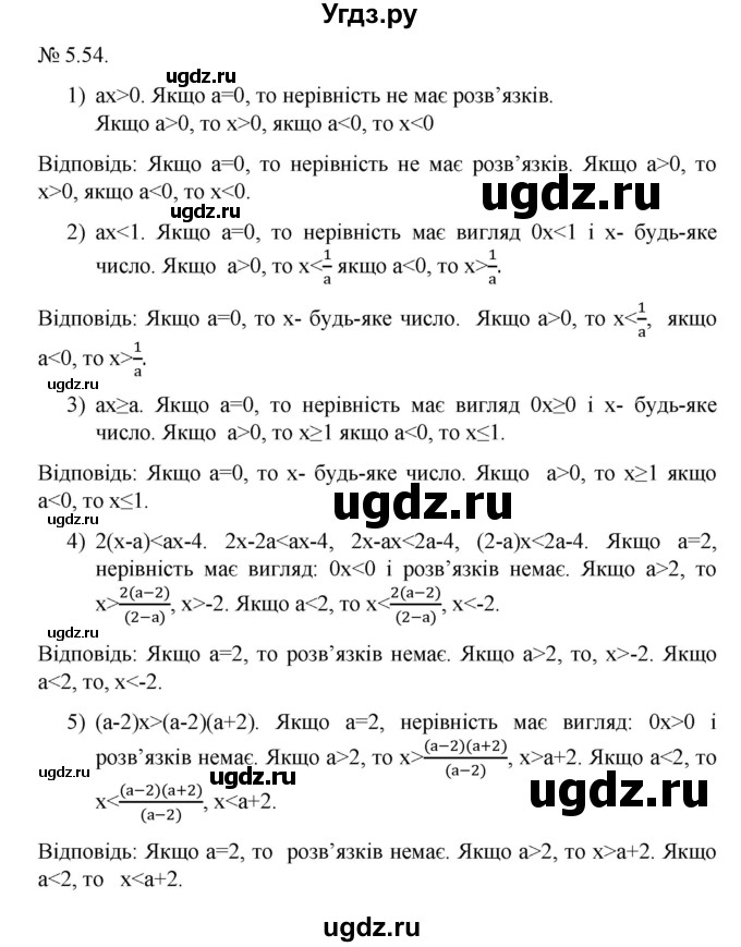 ГДЗ (Решебник) по алгебре 9 класс Мерзляк A.Г. / вправи 5 номер / 5.54