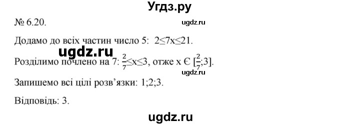 ГДЗ (Решебник) по алгебре 9 класс Мерзляк A.Г. / вправи 6 номер / 6.20