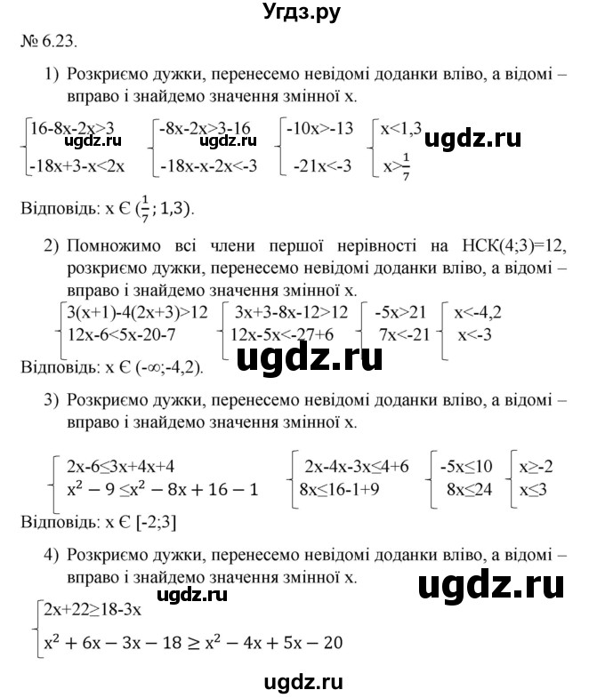 ГДЗ (Решебник) по алгебре 9 класс Мерзляк A.Г. / вправи 6 номер / 6.23