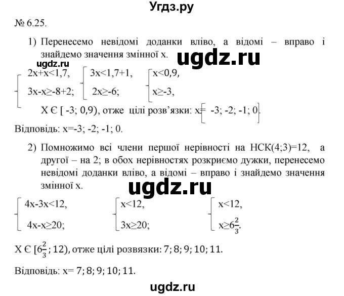 ГДЗ (Решебник) по алгебре 9 класс Мерзляк A.Г. / вправи 6 номер / 6.25