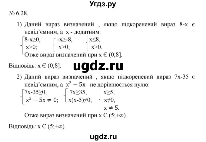 ГДЗ (Решебник) по алгебре 9 класс Мерзляк A.Г. / вправи 6 номер / 6.28