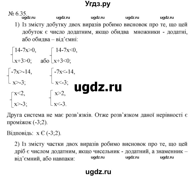ГДЗ (Решебник) по алгебре 9 класс Мерзляк A.Г. / вправи 6 номер / 6.35