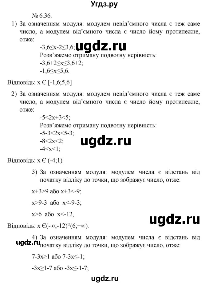 ГДЗ (Решебник) по алгебре 9 класс Мерзляк A.Г. / вправи 6 номер / 6.36