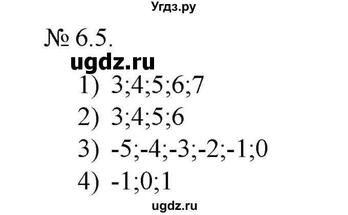 ГДЗ (Решебник) по алгебре 9 класс Мерзляк A.Г. / вправи 6 номер / 6.5