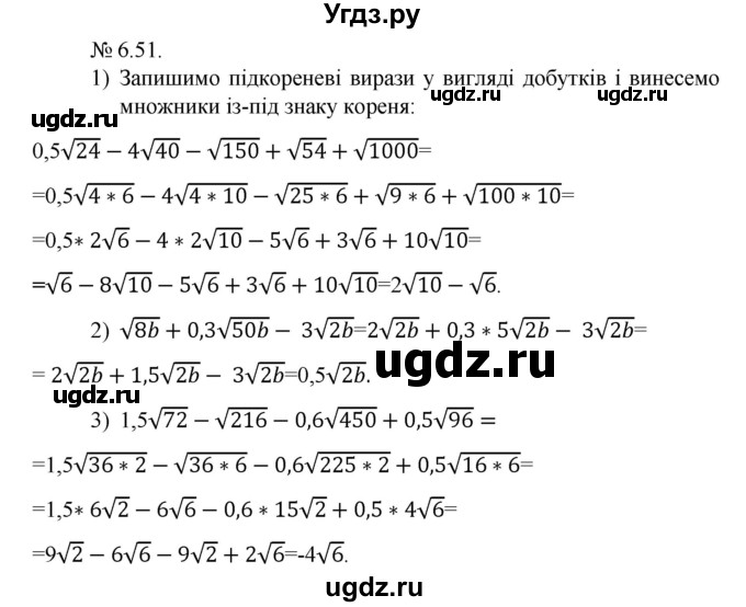 ГДЗ (Решебник) по алгебре 9 класс Мерзляк A.Г. / вправи 6 номер / 6.51