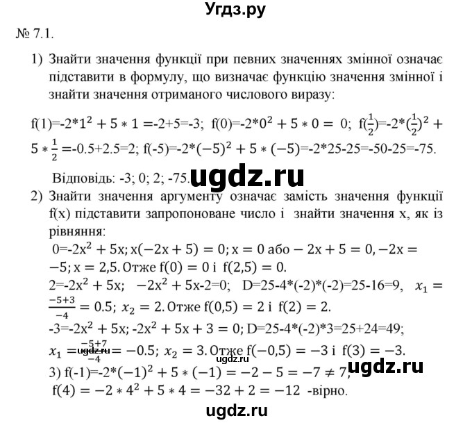 ГДЗ (Решебник) по алгебре 9 класс Мерзляк A.Г. / вправи 7 номер / 7.1