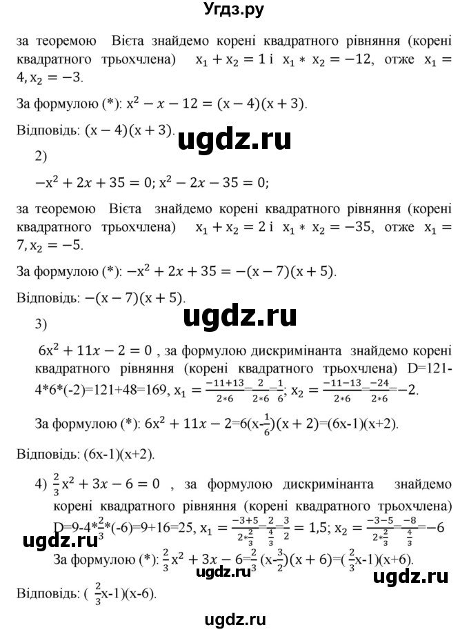 ГДЗ (Решебник) по алгебре 9 класс Мерзляк A.Г. / вправи 7 номер / 7.24(продолжение 2)