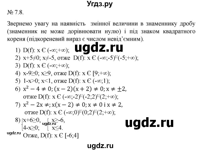 ГДЗ (Решебник) по алгебре 9 класс Мерзляк A.Г. / вправи 7 номер / 7.8