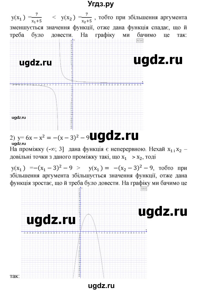 ГДЗ (Решебник) по алгебре 9 класс Мерзляк A.Г. / вправи 8 номер / 8.24(продолжение 2)