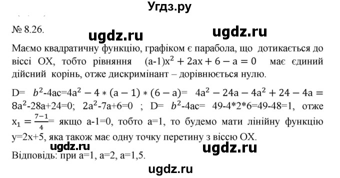ГДЗ (Решебник) по алгебре 9 класс Мерзляк A.Г. / вправи 8 номер / 8.26