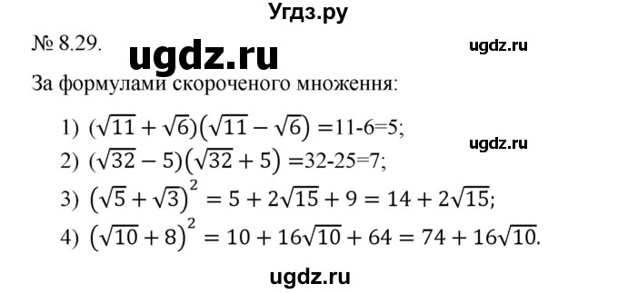 ГДЗ (Решебник) по алгебре 9 класс Мерзляк A.Г. / вправи 8 номер / 8.29