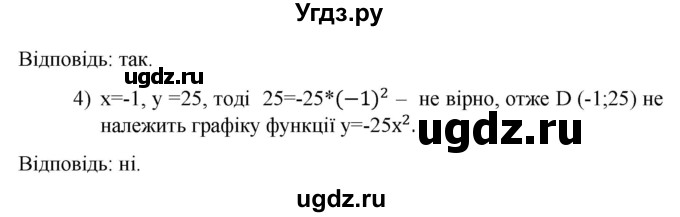 ГДЗ (Решебник) по алгебре 9 класс Мерзляк A.Г. / вправи 9 номер / 9.1(продолжение 2)