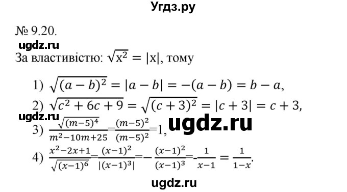 ГДЗ (Решебник) по алгебре 9 класс Мерзляк A.Г. / вправи 9 номер / 9.20