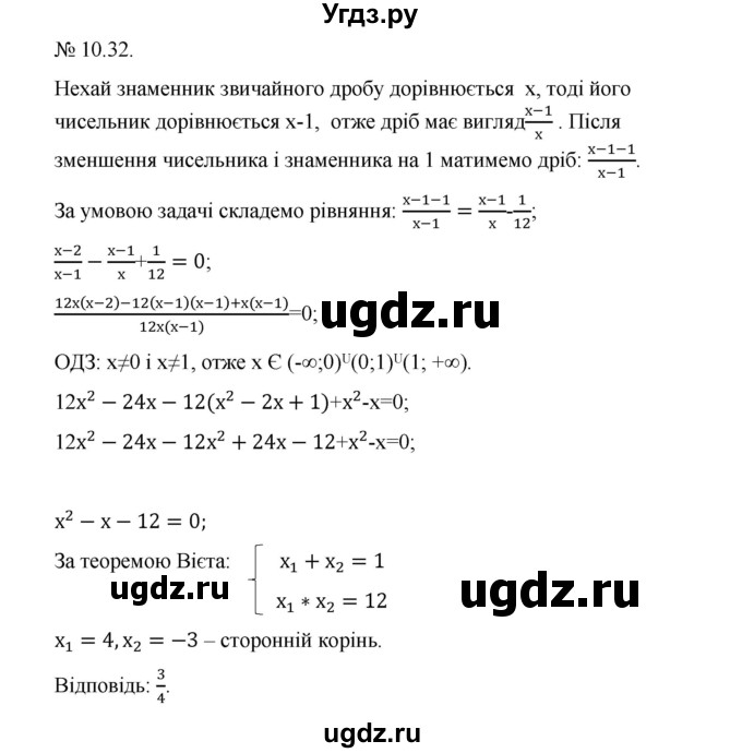 ГДЗ (Решебник) по алгебре 9 класс Мерзляк A.Г. / вправи 10 номер / 10.32