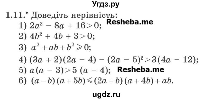 ГДЗ (Учебник) по алгебре 9 класс Мерзляк A.Г. / вправи 1 номер / 1.11