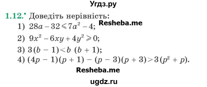 ГДЗ (Учебник) по алгебре 9 класс Мерзляк A.Г. / вправи 1 номер / 1.12