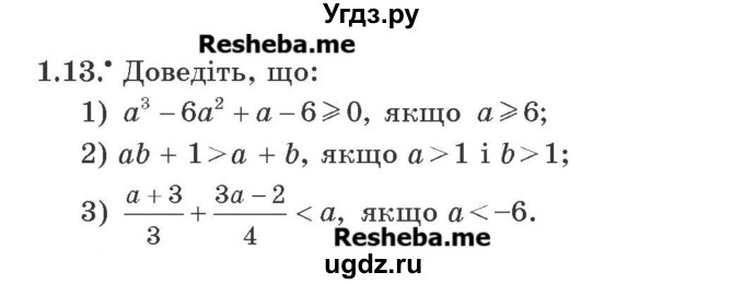 ГДЗ (Учебник) по алгебре 9 класс Мерзляк A.Г. / вправи 1 номер / 1.13